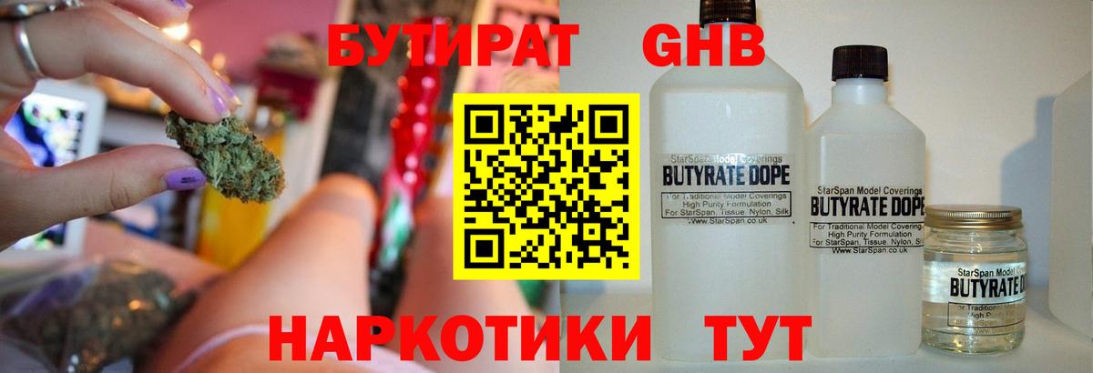 БУТИРАТ 99%  Вход с VPN  Чистополь 