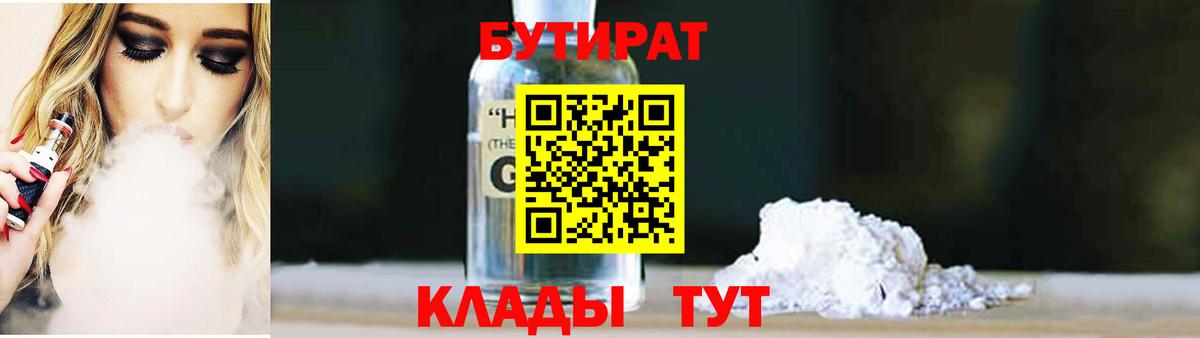 БУТИРАТ 99% Чистополь