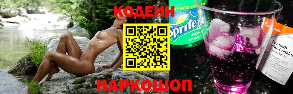 Кодеиновый сироп Lean напиток Lean (лин)  Вход с VPN  Кодеиновый сироп Lean Purple Drank  Чистополь 