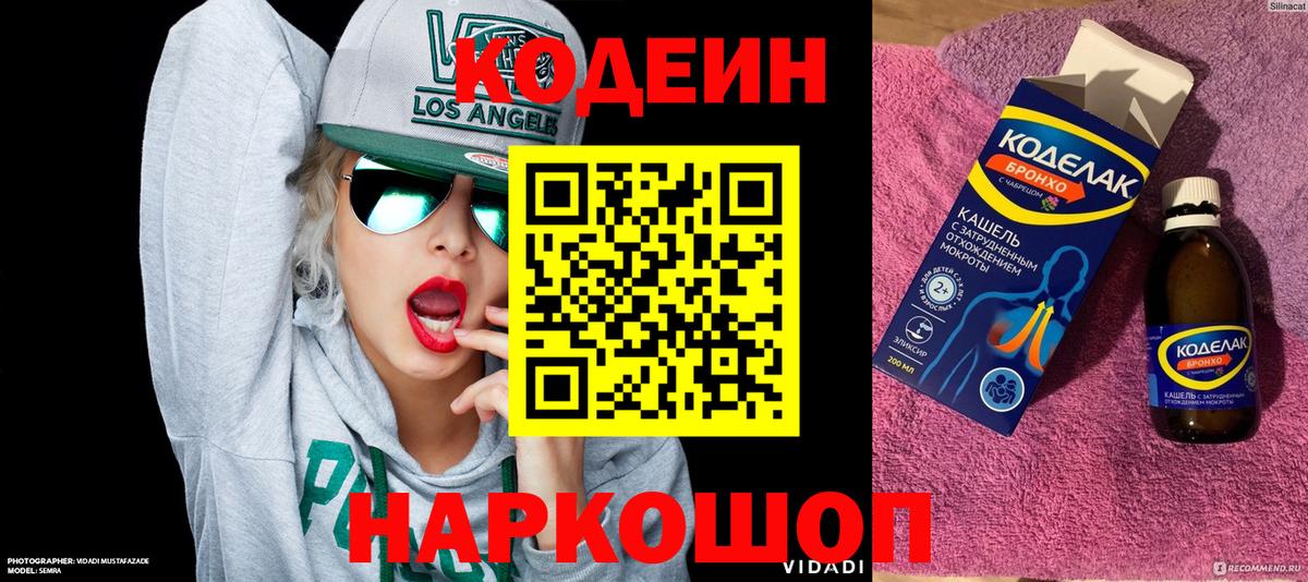 Кодеиновый сироп Lean Purple Drank Чистополь