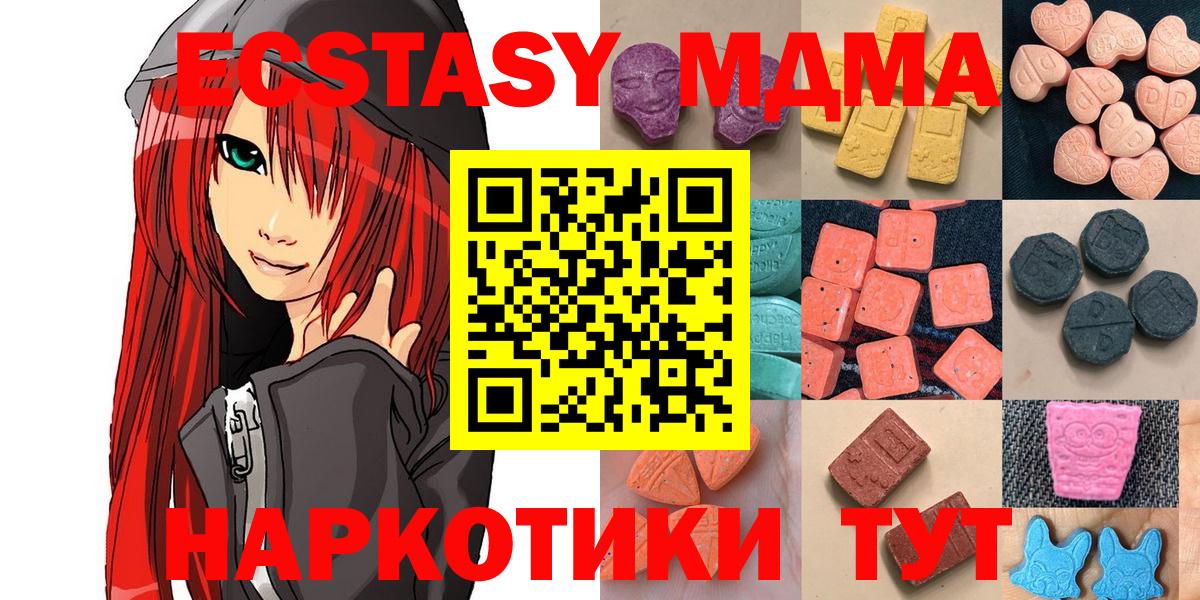 ЭКСТАЗИ  ЭКСТАЗИ 280 MDMA  ЭКСТАЗИ ешки  Вход с VPN  Чистополь 