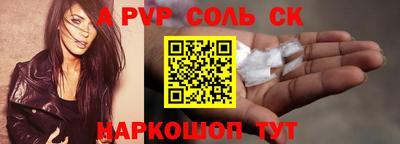 соль ск Волжск