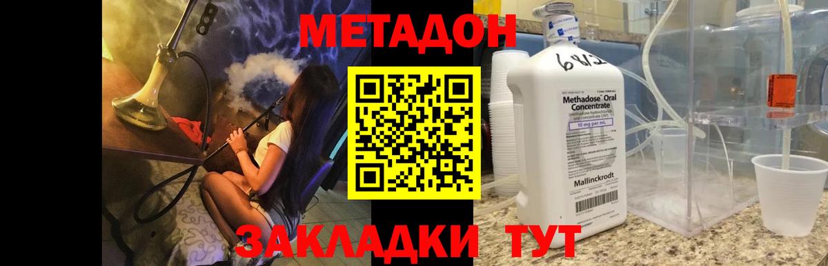 Метадон methadone Чистополь