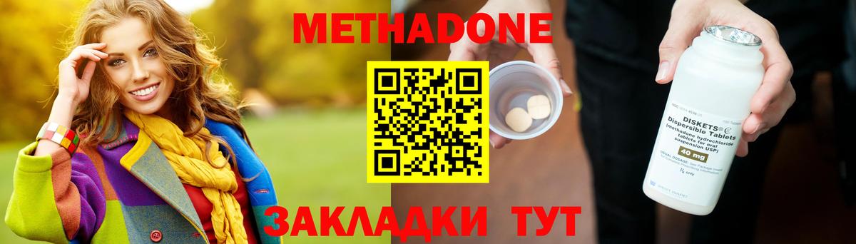 Чистополь  Метадон кристалл  МЕТАДОН methadone  Вход с VPN 